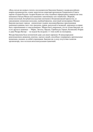 План Эссе По Высказыванию Бакунина План Эссе По Высказыванию Бакунина